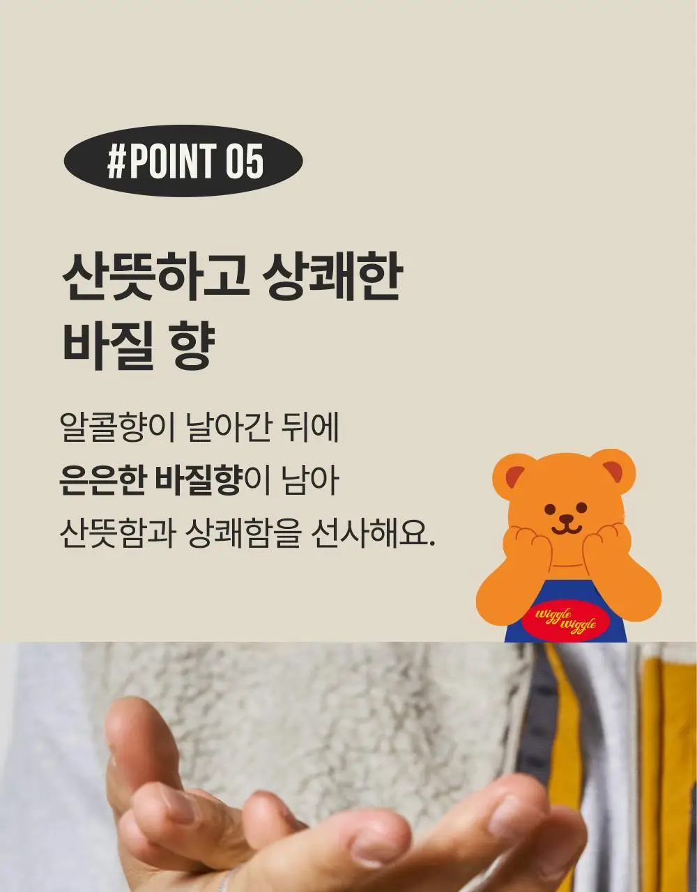 [OY단독] 위칙X위글위글 소독 선물세트 (섬유탈취제 500ml + 손소독 스프레이 20ml 2개입) 상세페이지 63